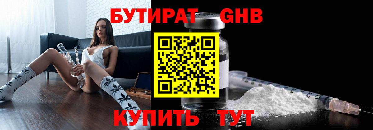 Бутират 1.4BDO Усть-Джегута