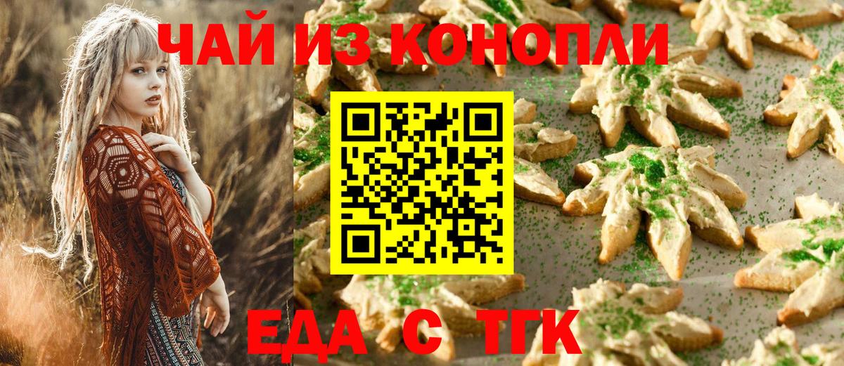 Усть-Джегута  Еда ТГК марихуана  Вход с VPN 