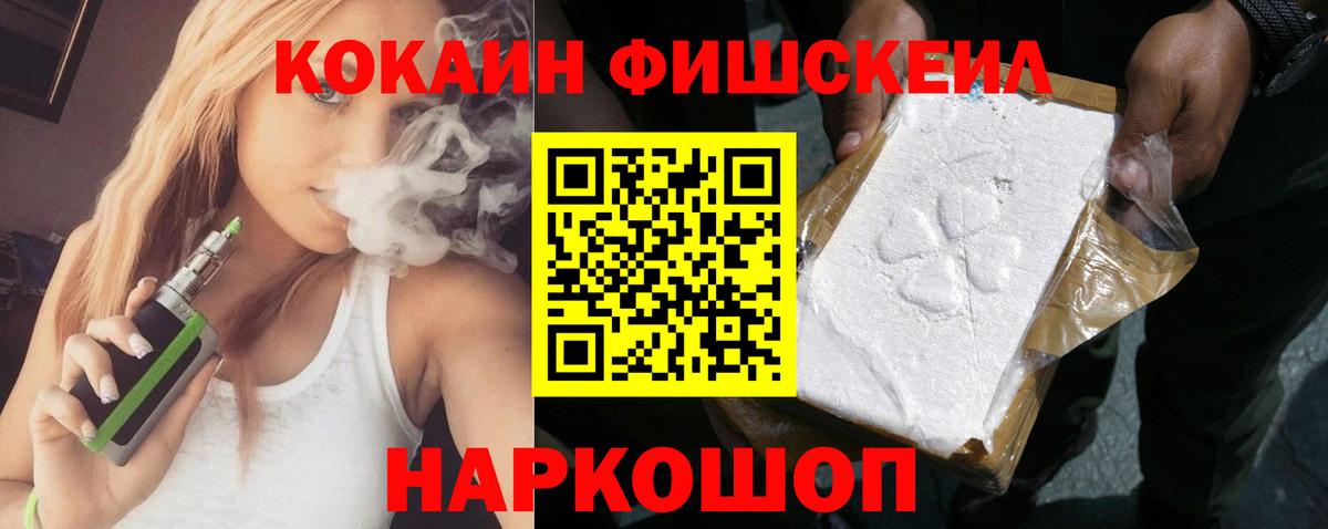 КОКАИН FishScale Усть-Джегута