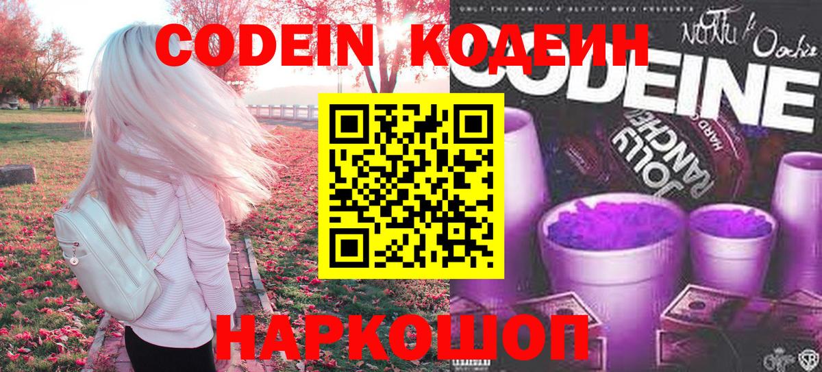 Кодеиновый сироп Lean напиток Lean (лин) Усть-Джегута