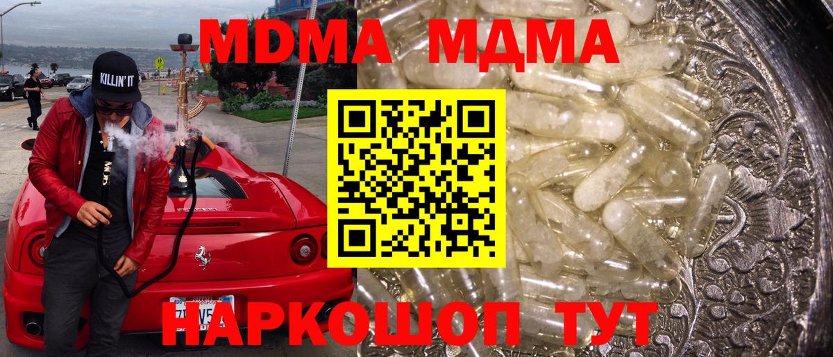 МДМА Molly Усть-Джегута