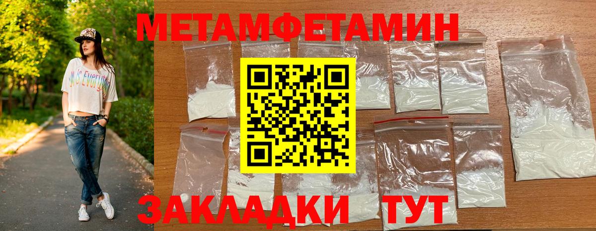 МЕТАМФЕТАМИН пудра Усть-Джегута