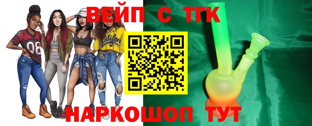 Усть-Джегута  ТГК концентрат  купить наркоту  ТГК вейп  Вход с VPN 